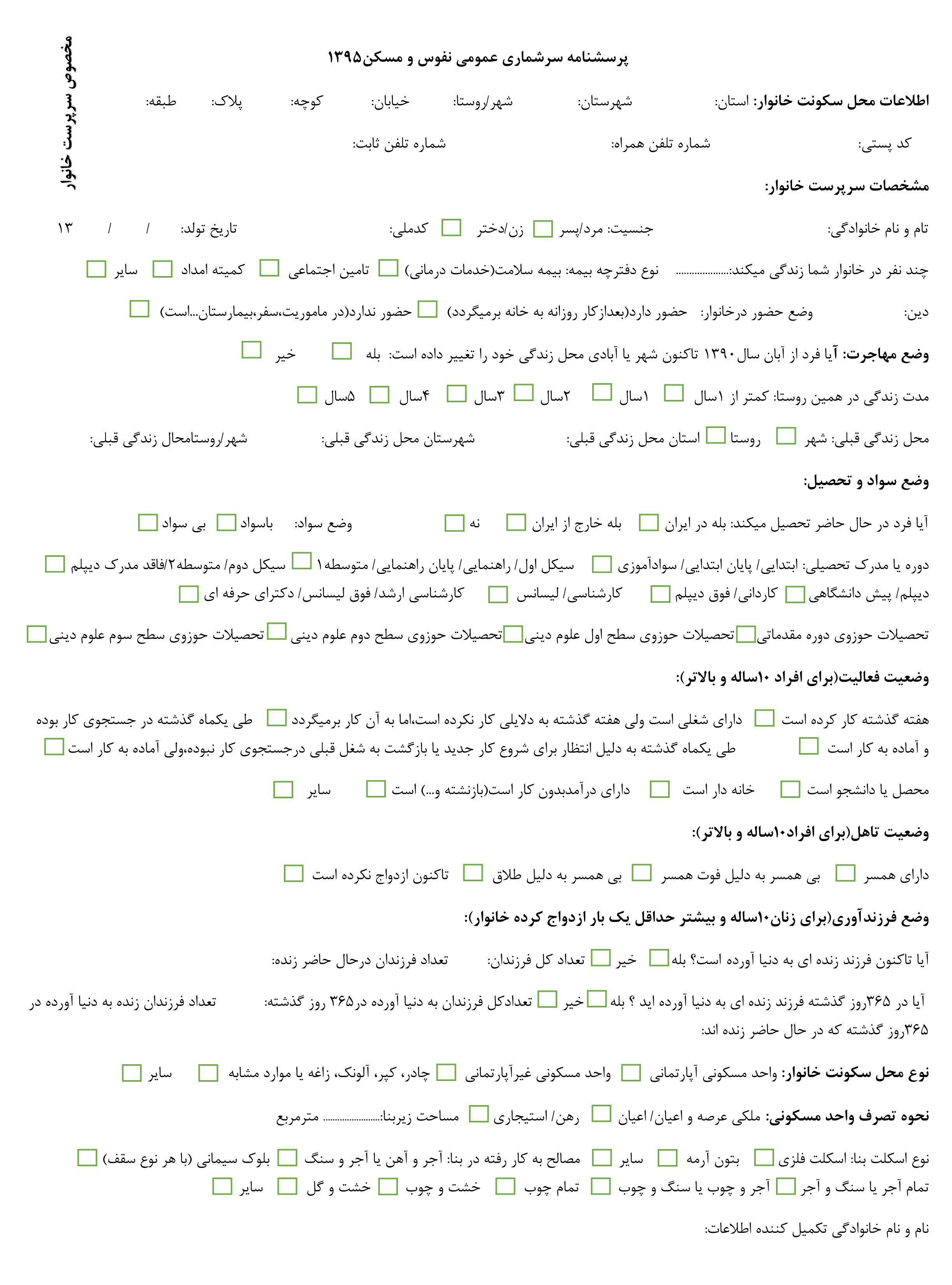 پرسشنامه یک
