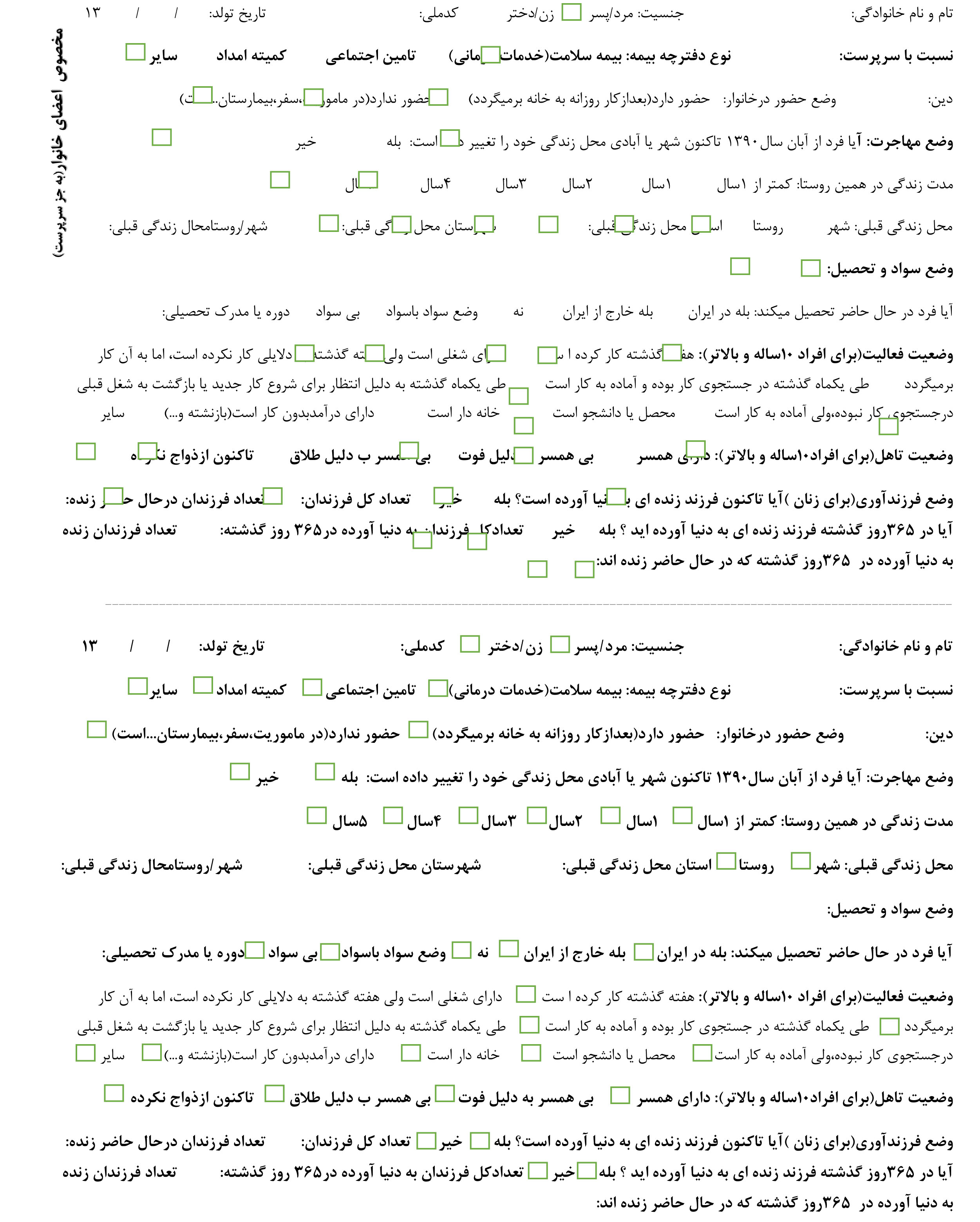 پرسشنامه دو