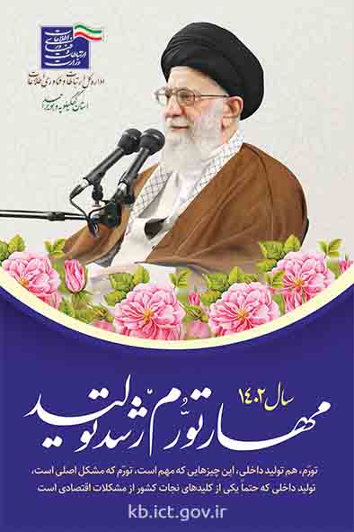 شعار سال 1402