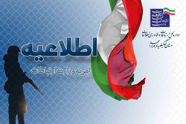 10 اردیبهشت زمان مصاحبه پذیرفته شدگان امریه سربازی وزارت ارتباطات