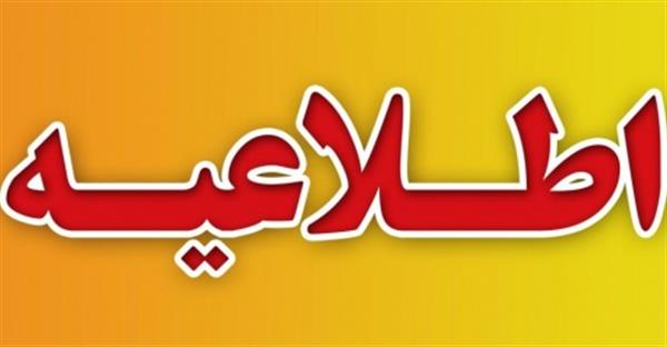 اطلاعیه برگزاری کارگاه آموزشی وام وجوه اداره شده در یاسوج