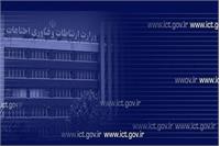 نشست کمیته سایبری و الکترونیک پدافند غیرعامل اداره کل ارتباطات و فناوری اطلاعات استان کهگیلویه وبویراحمد