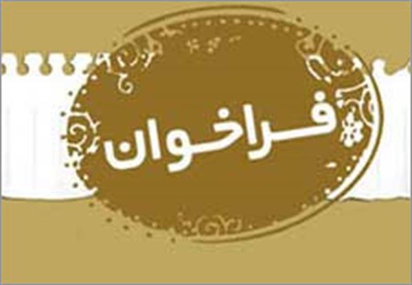 فراخوان چهاردهمین دوره اعطای جایزه یکصد هزار دلاری علوم و تکنولوژی بانک توسعه اسلامی در سال 2016 میلادی