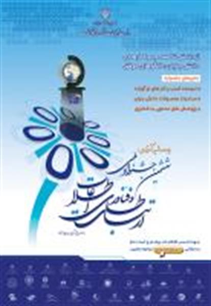 برگزاری ششمین جشنواره ملی فاوا در اردیبهشت ماه 95