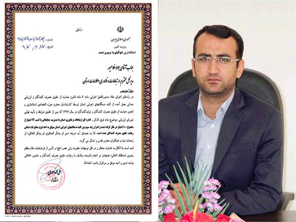 کسب رتبه سوم رعایت حقوق مصرف کنندگان توسط اداره کل ارتباطات و فناوری اطلاعات استان کهگیلویه وبویراحمد
