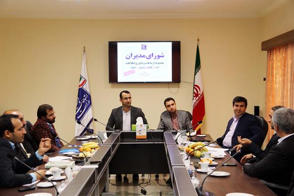 جلسه شورای مدیران ارتباطات و فناوری اطلاعات استان کهگیلویه و بویراحمد برگزار گردید