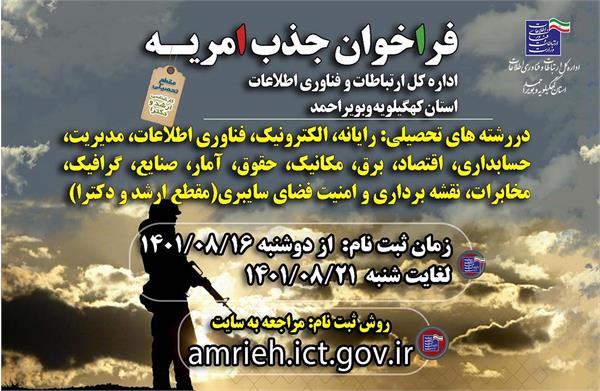 جذب نیروی امریه سربازی در کهگیلویه و بویراحمد
