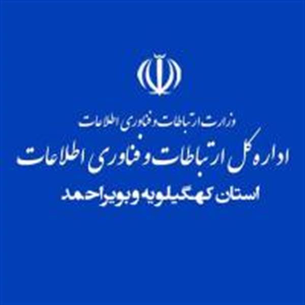 مانور پایش و نظارت بر بازار ارتباطات کهگیلویه وبویراحمد دقایقی پیش در یاسوج آغاز شد