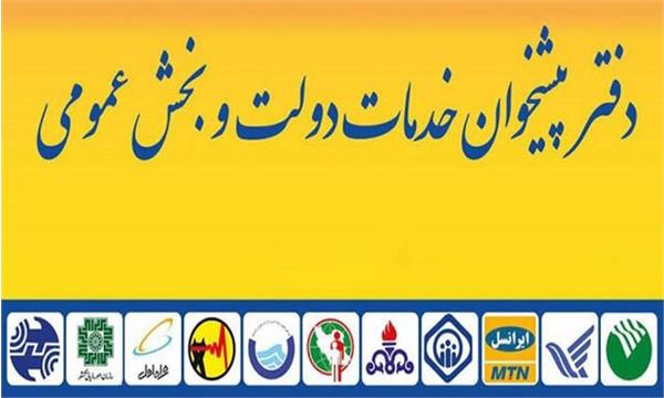 بررسی 6 تخلف در کمیته تخلفات دفاتر پیشخوان دولت