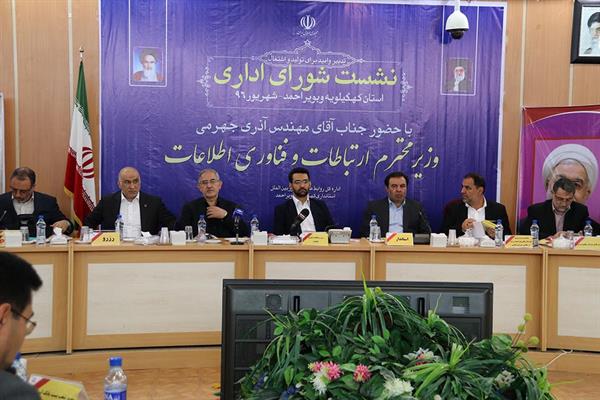 مهندس آذری جهرمی در شورای اداری یاسوج: ایجاد اشتغال اولویت مهم وزارت ارتباطات و فناوری اطلاعات