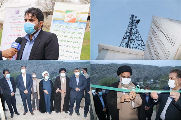 بهره‌برداری از یک سایت ارتباطی به نمایندگی از ۹ طرح مخابراتی در بخش چاروسا و دیشموک استان کهگیلویه وبویراحمد