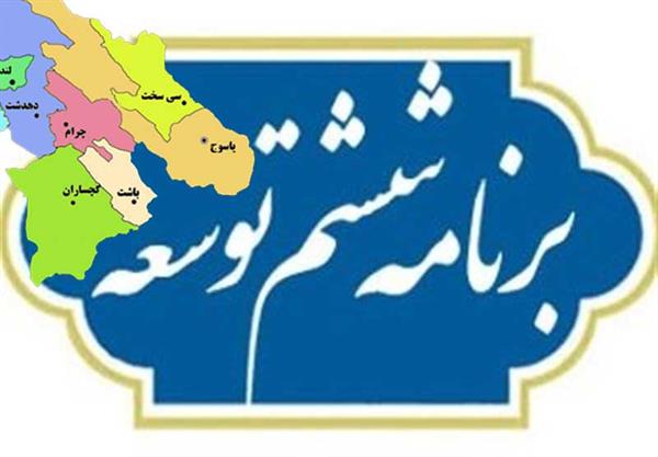 نشست تدوین  برنامه‌ی ششم توسعه استان کهگیلویه وبویراحمد در بخش ارتباطات و فناوری اطلاعات برگزار شد