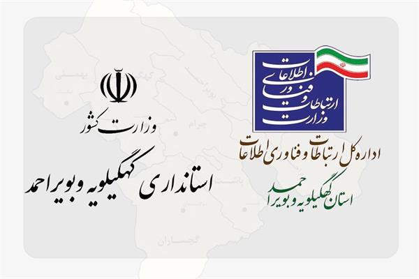 کسب رتبه سوم رعایت حقوق مصرف کنندگان توسط اداره کل ارتباطات و فناوری اطلاعات استان کهگیلویه وبویراحمد