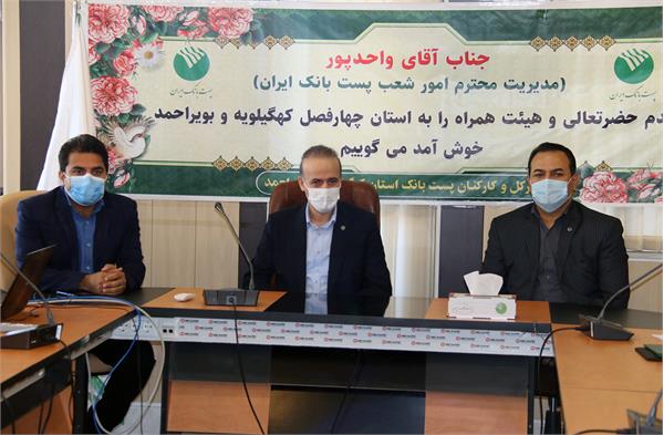 مدیر امور شعب پست بانک کهگیلویه و بویراحمد منصوب شد